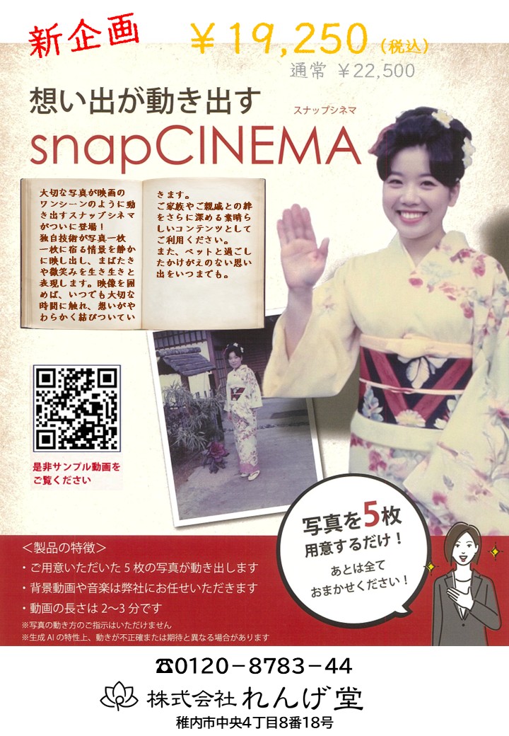 想い出が動き出す。